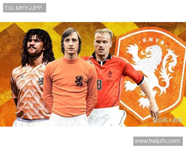 荷兰足球明星现状揭秘最新动态与未来发展趋势分析